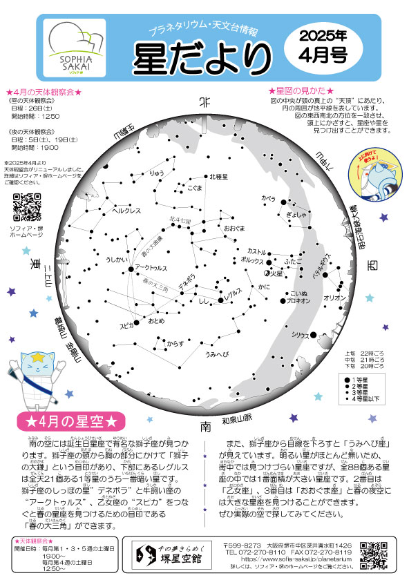 星だより 2025年4月号