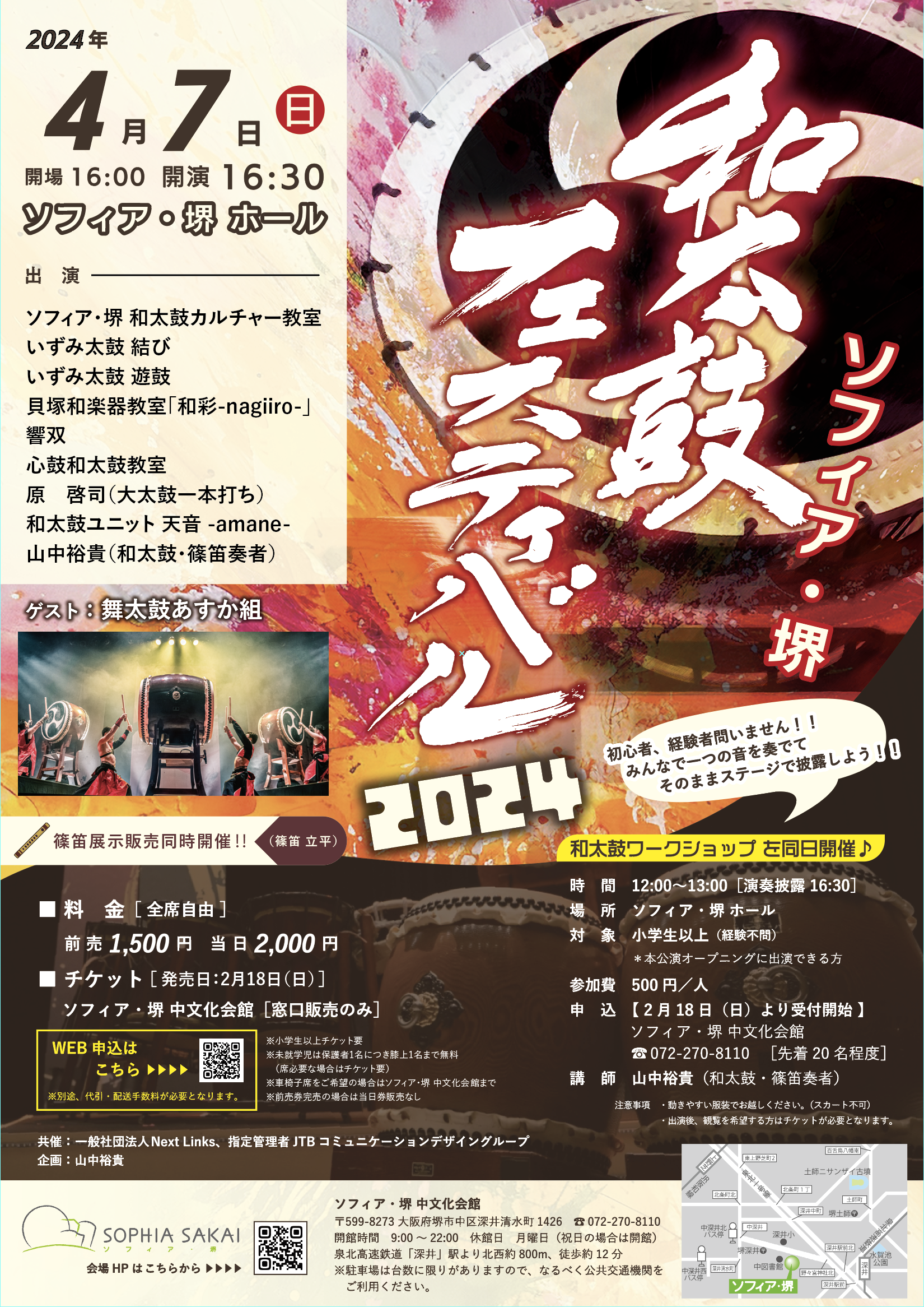 ソフィア・堺 和太鼓フェスティバル 2024