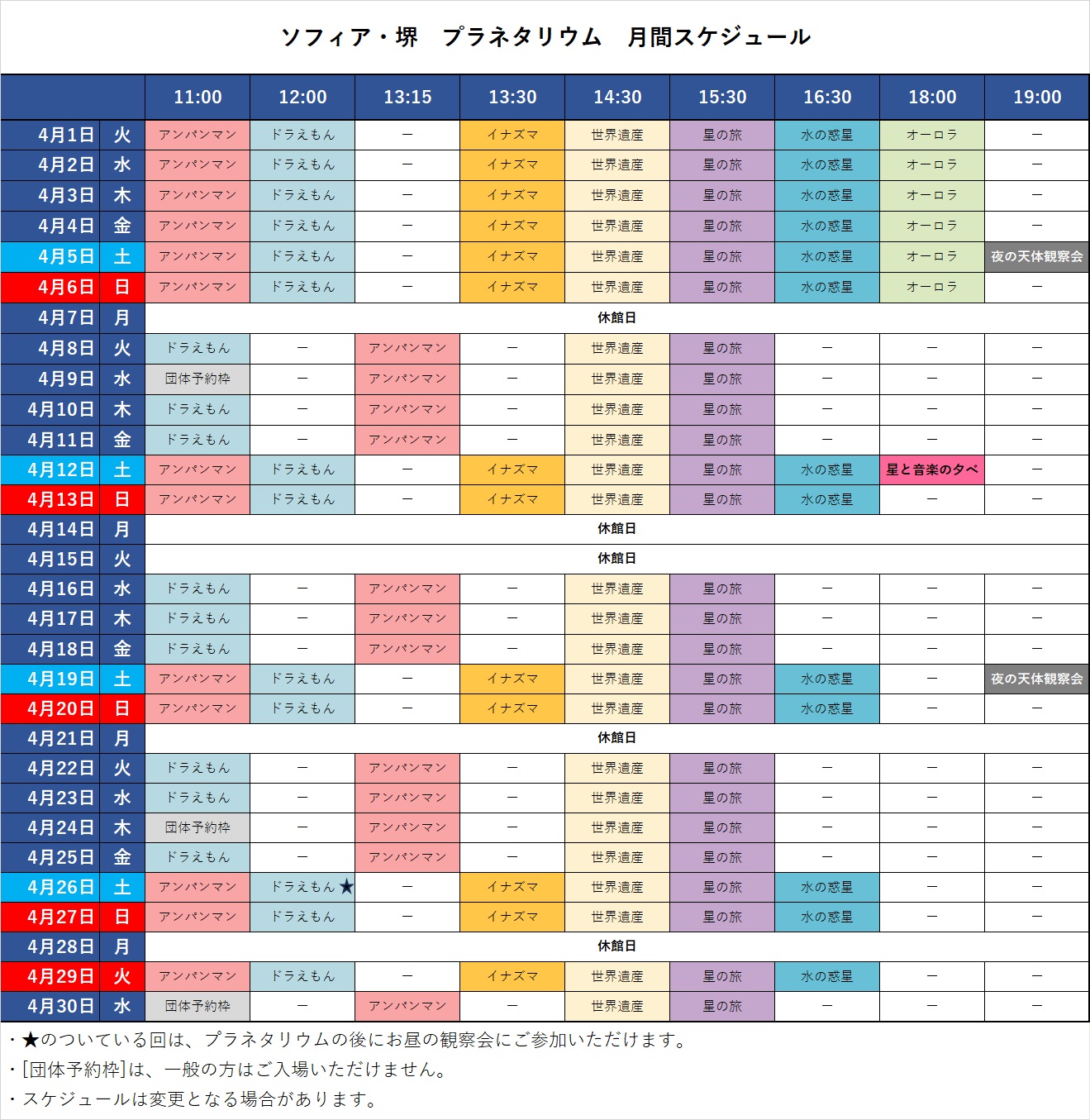投影スケジュール1