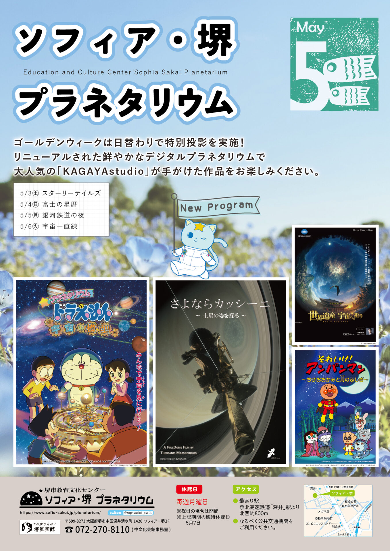 投影番組ポスター