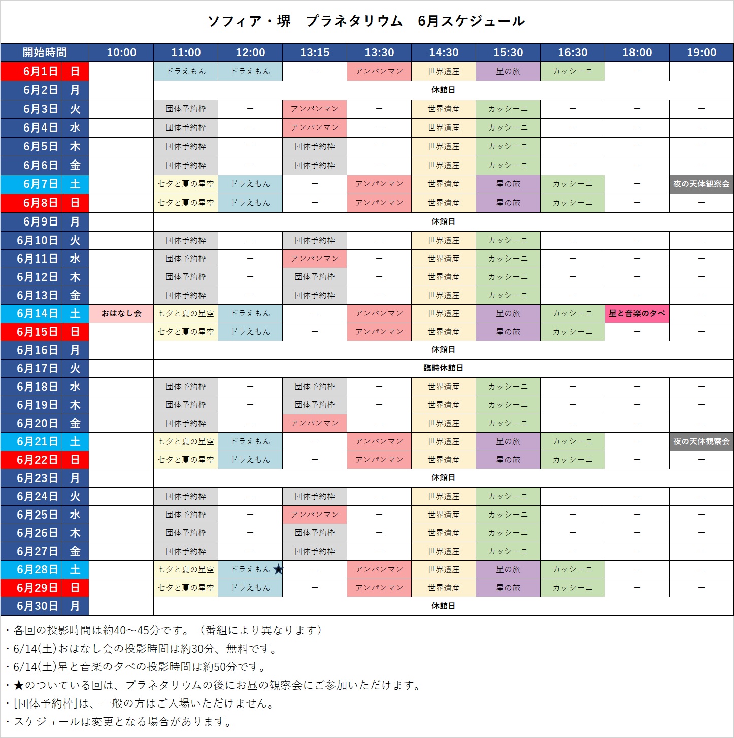 投影スケジュール2