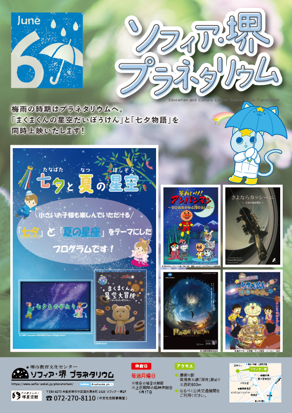 投影番組ポスター