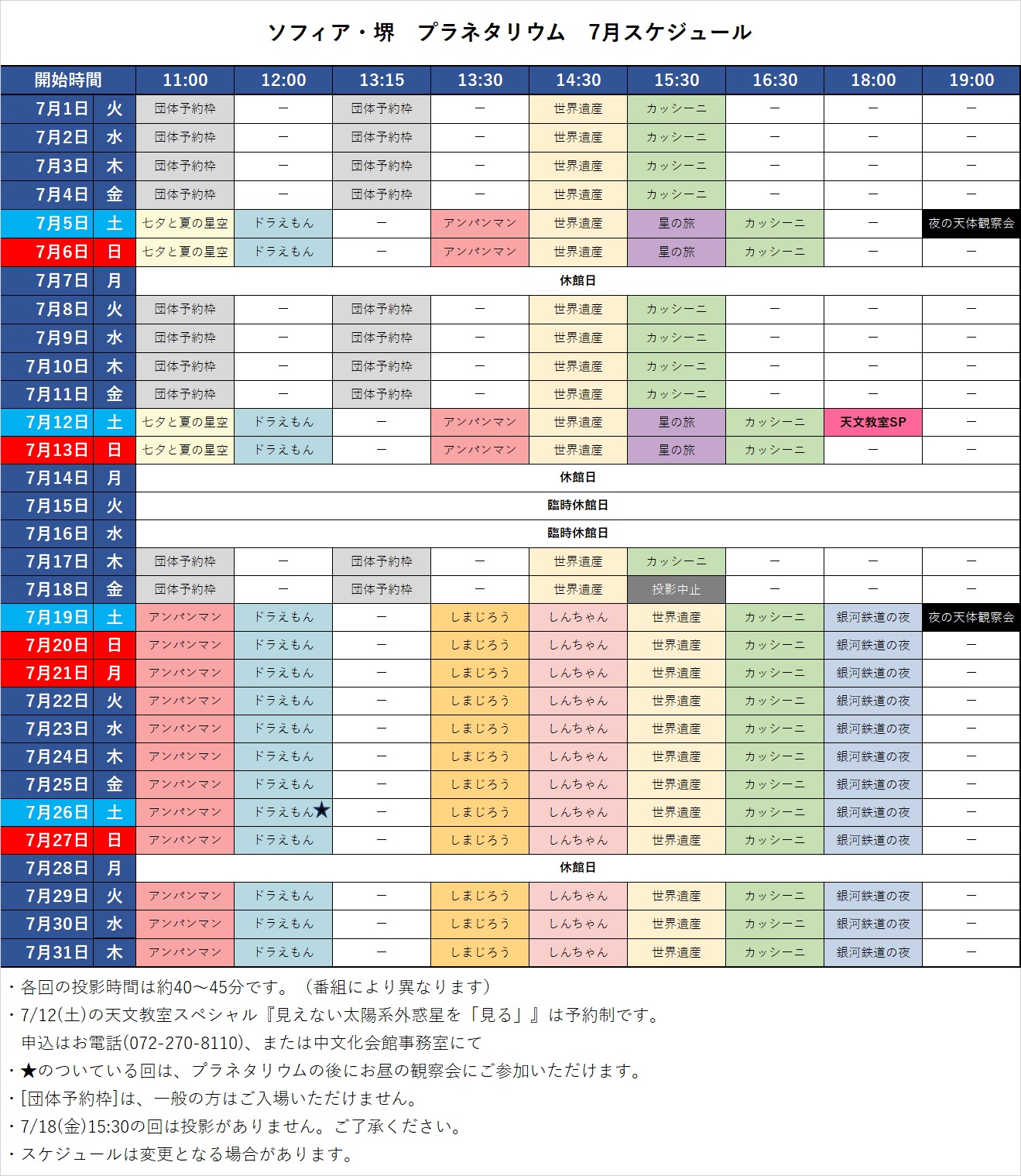 投影スケジュール1