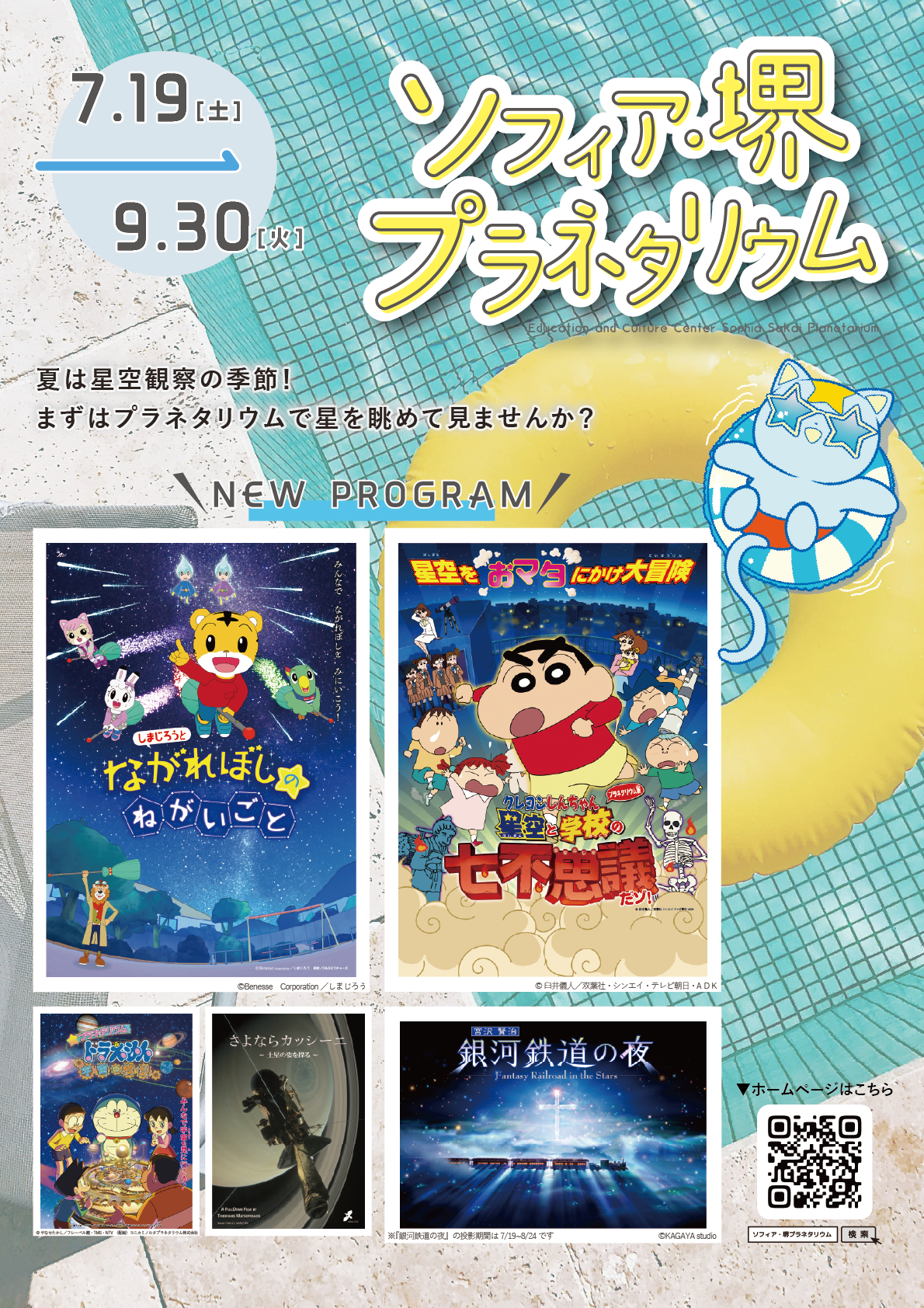 投影番組ポスター