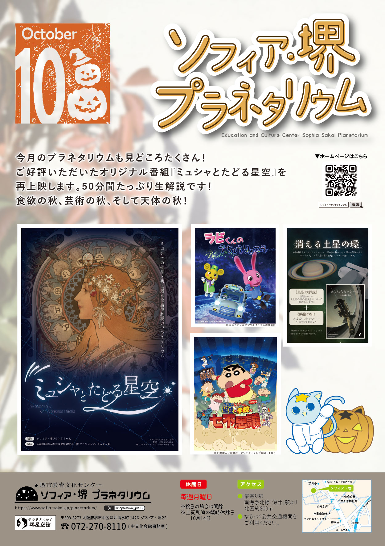 投影番組ポスター