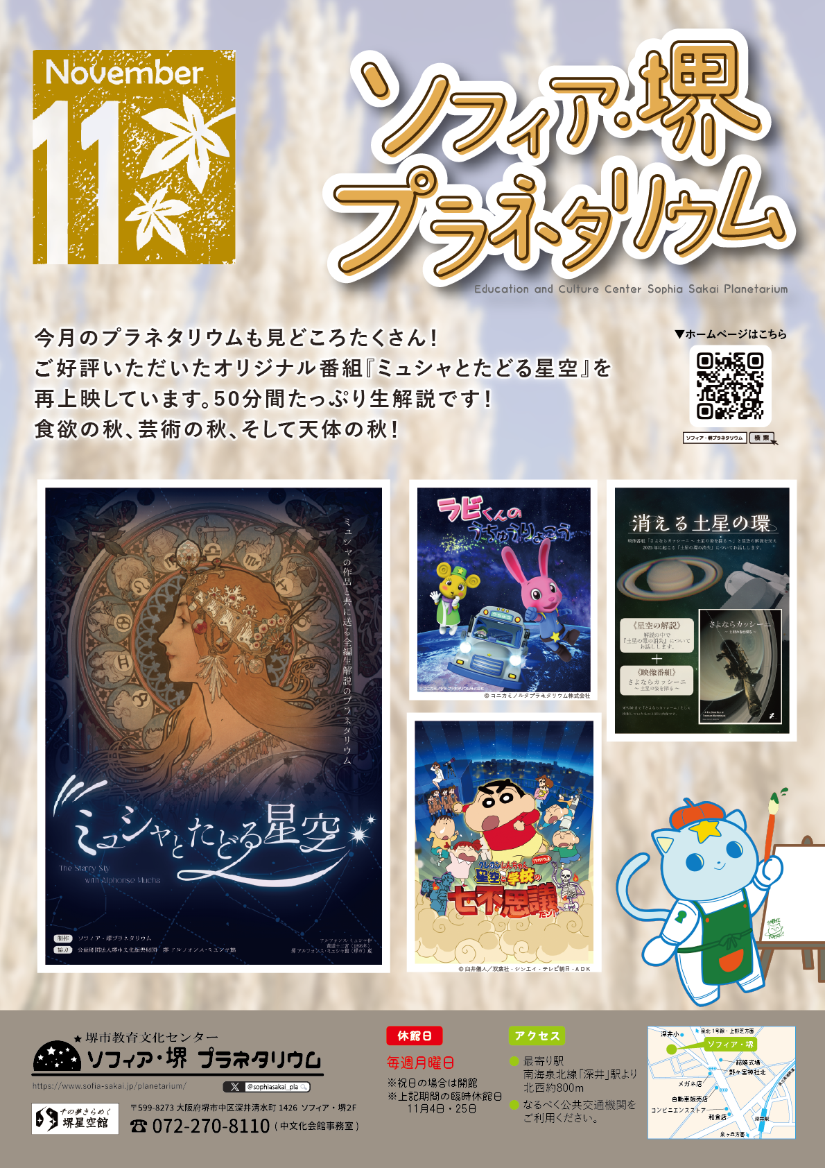 投影番組ポスター