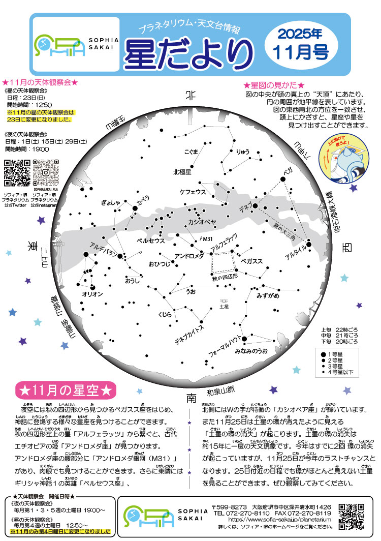 【星だより　2025年11月号】