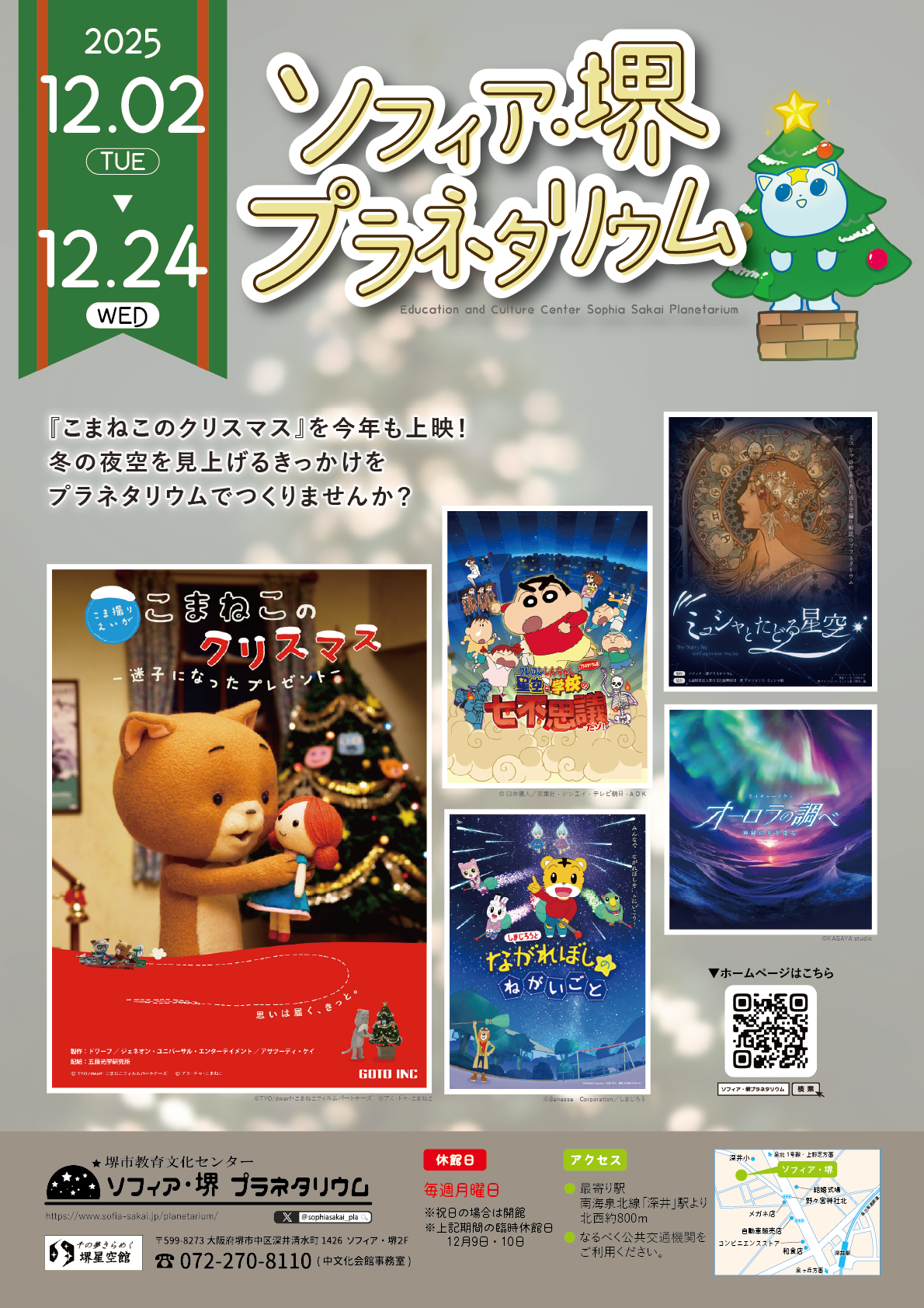 投影番組ポスター