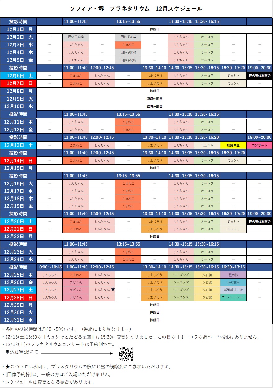 投影スケジュール1