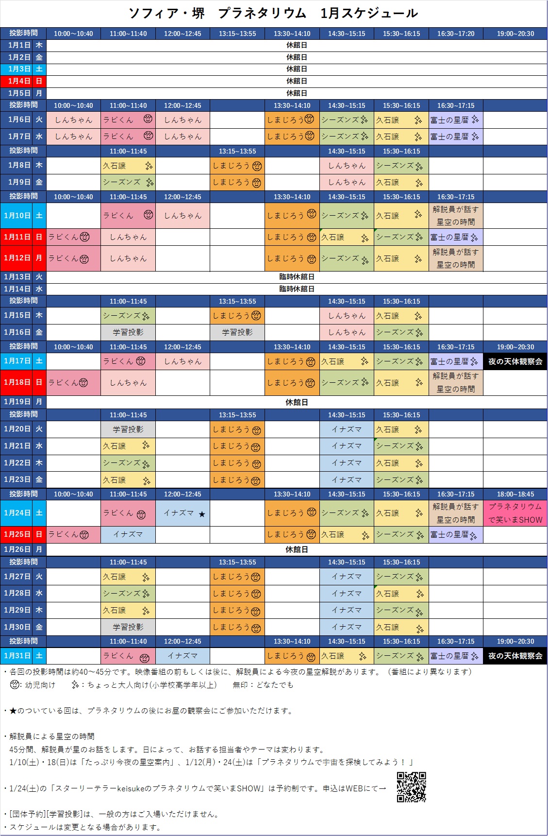 投影スケジュール1