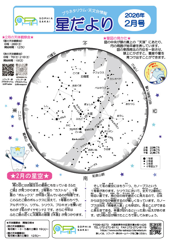 【星だより　2026年2月号】