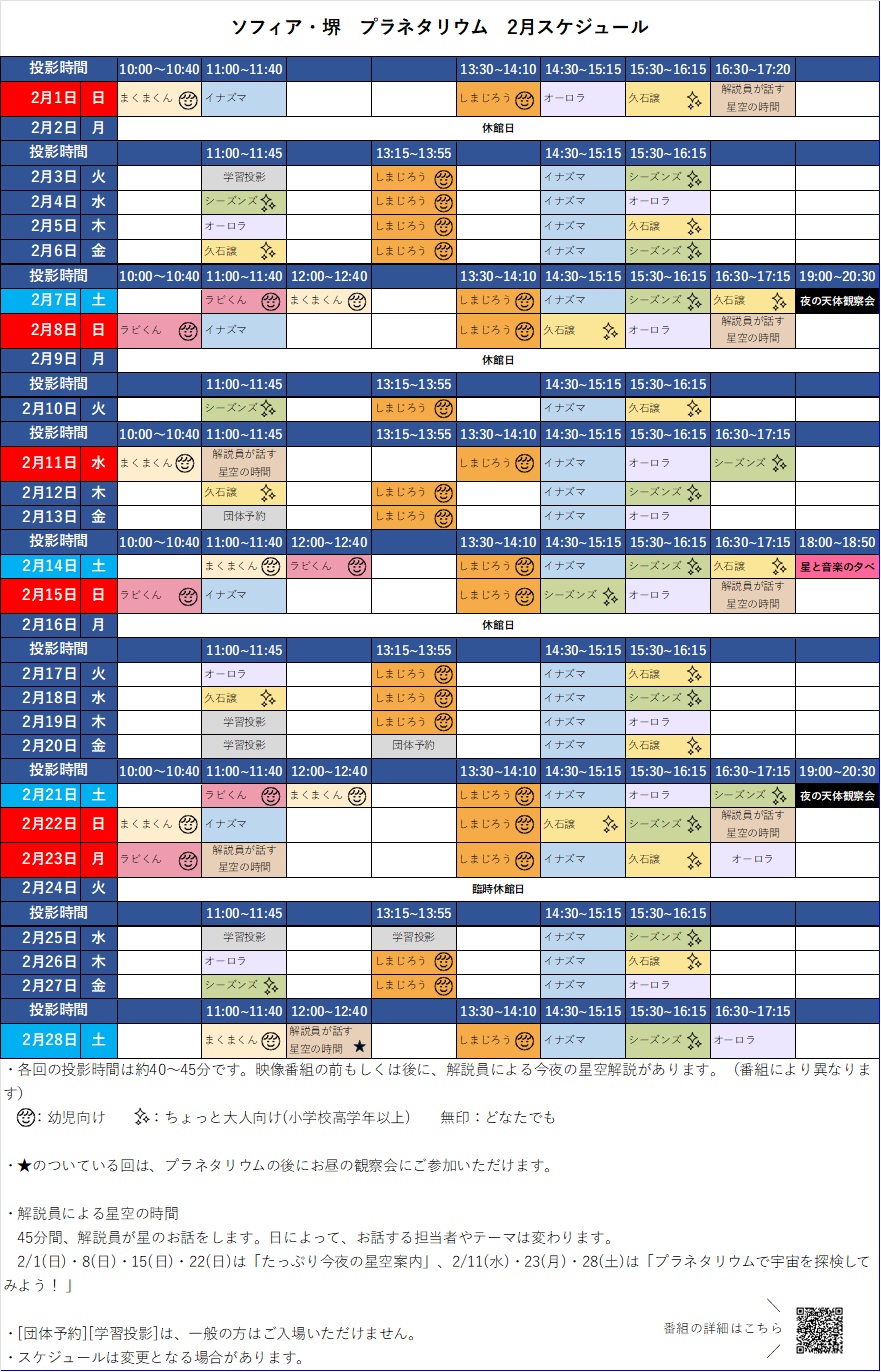 投影スケジュール2