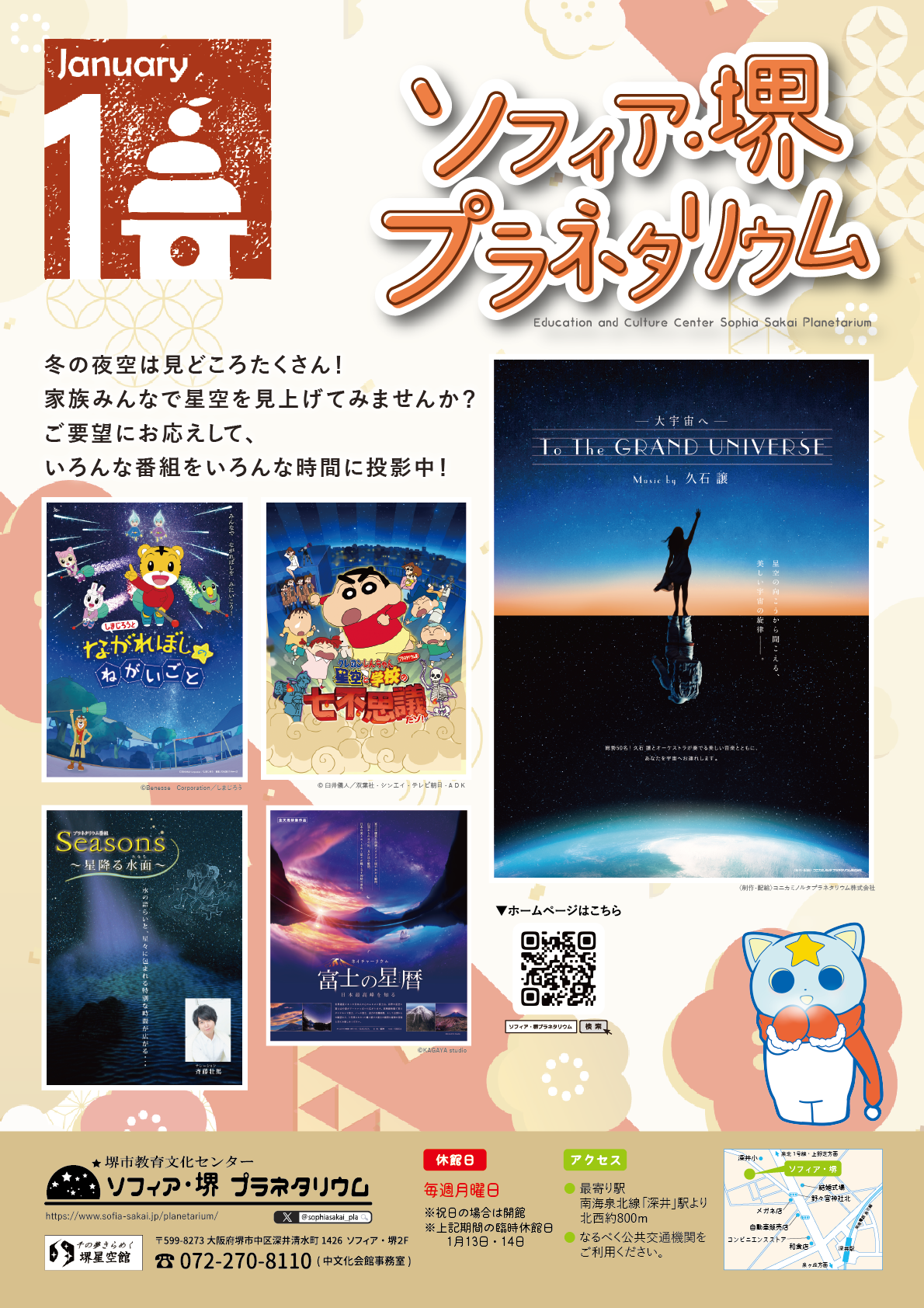 投影番組ポスター