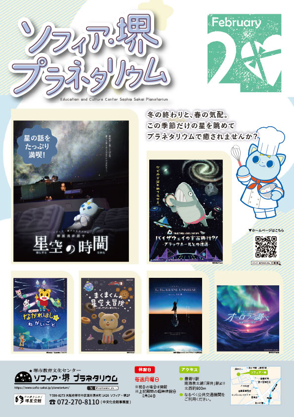 投影番組ポスター