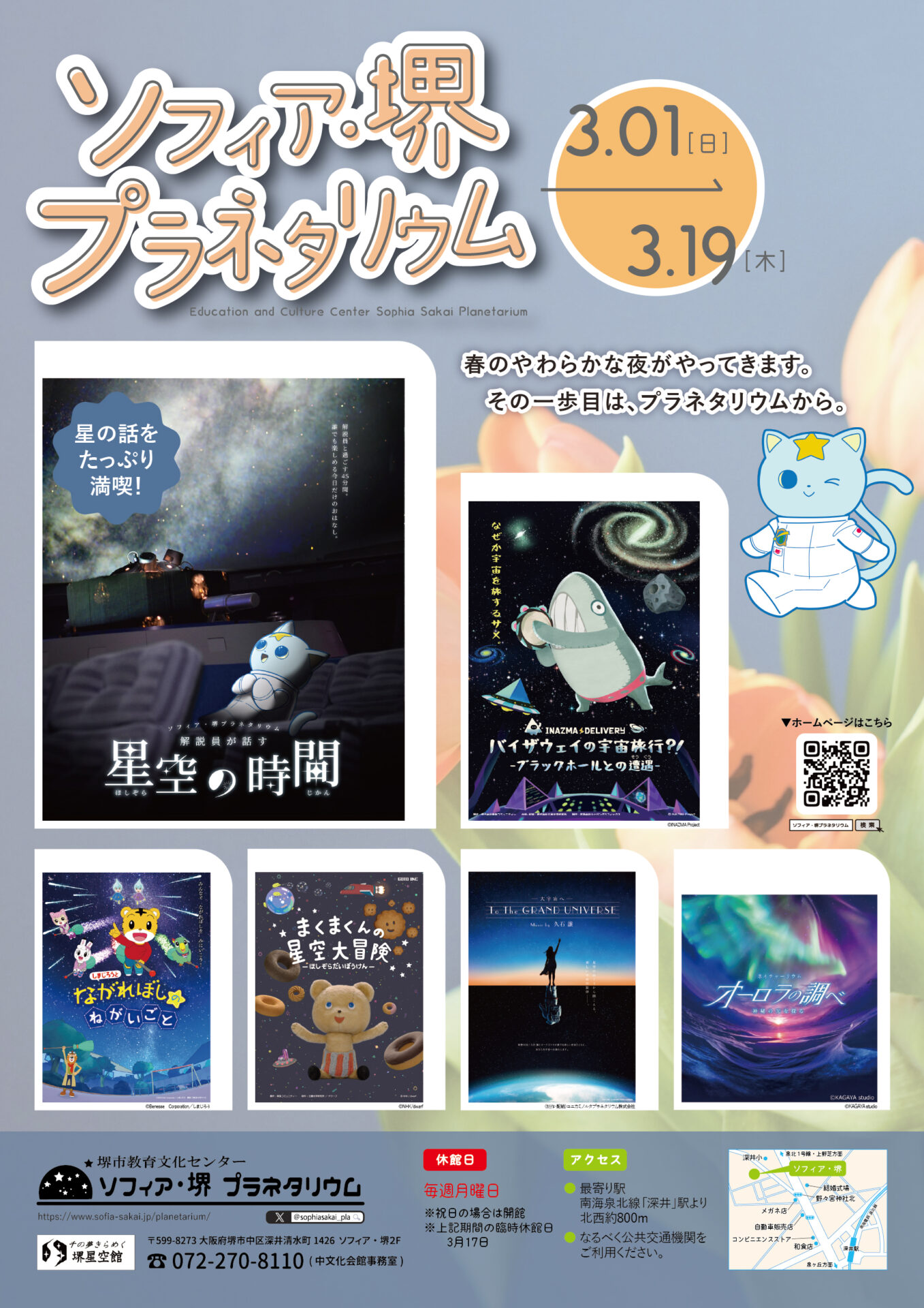 投影番組ポスター