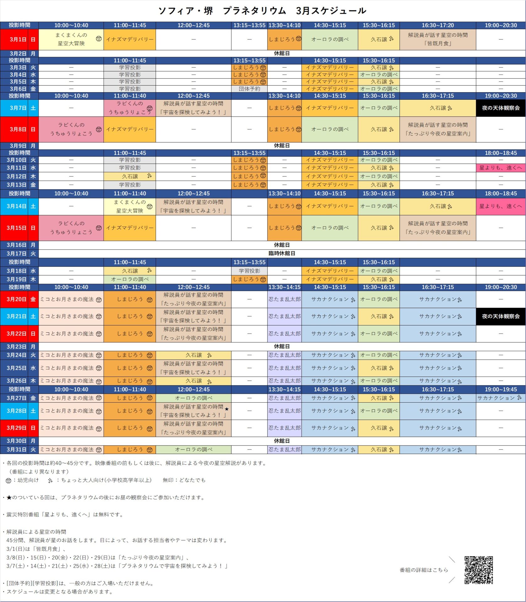 投影スケジュール1