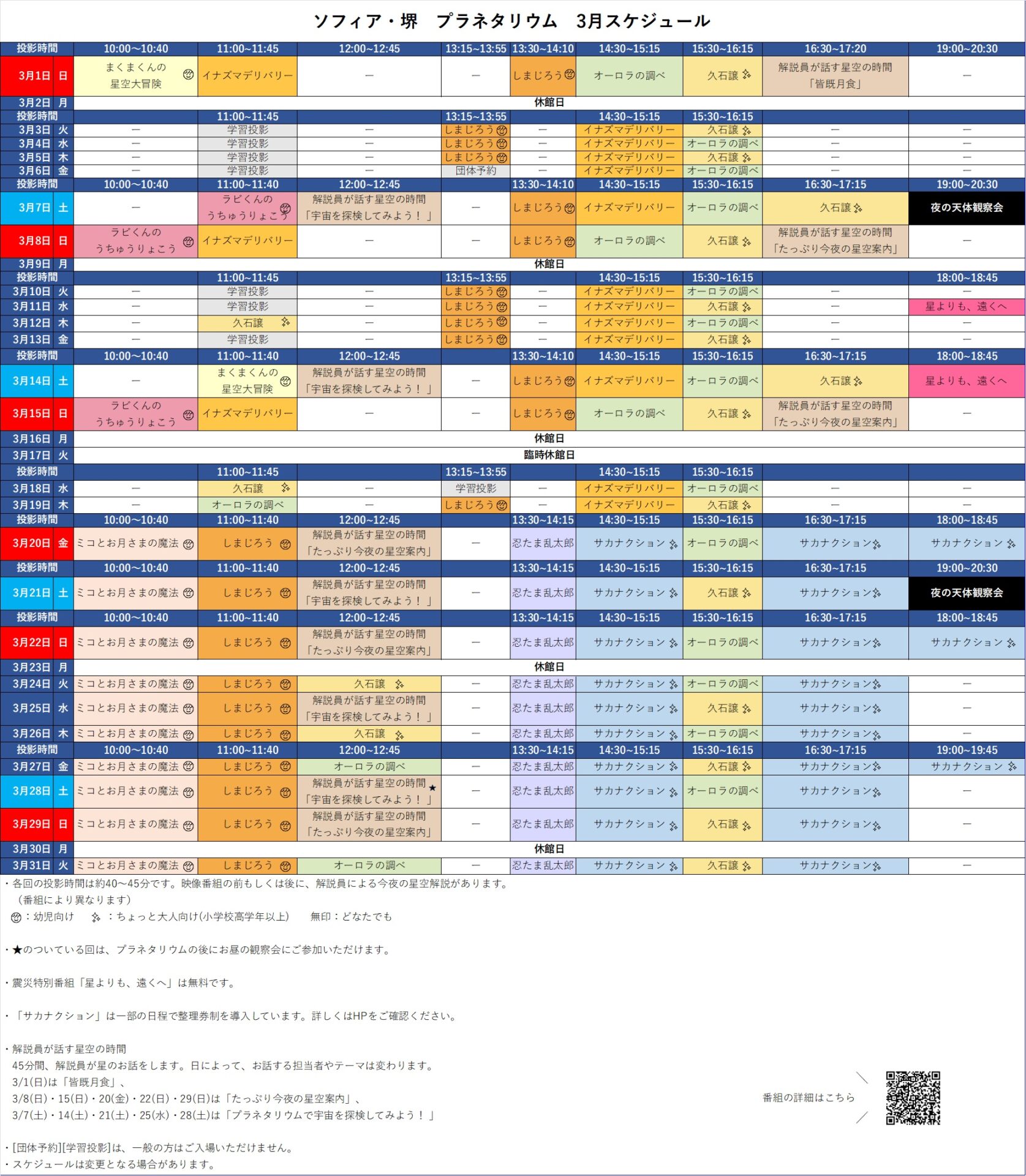 投影スケジュール1